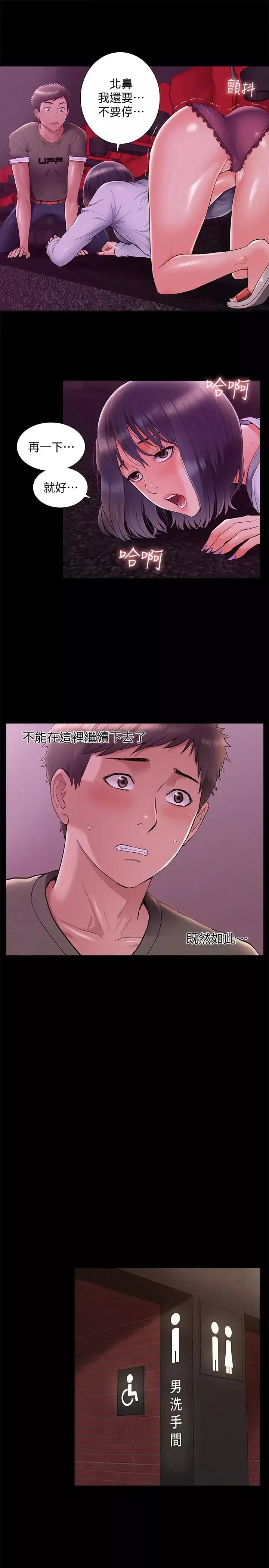 難言之隱第38話-從電影院里傳出的呻吟聲