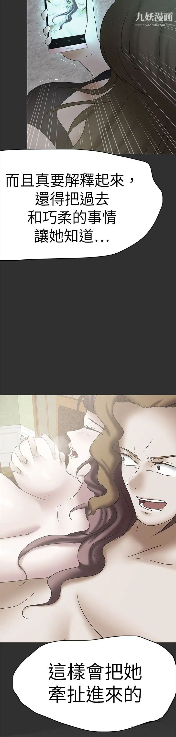 好朋友的女朋友第45話