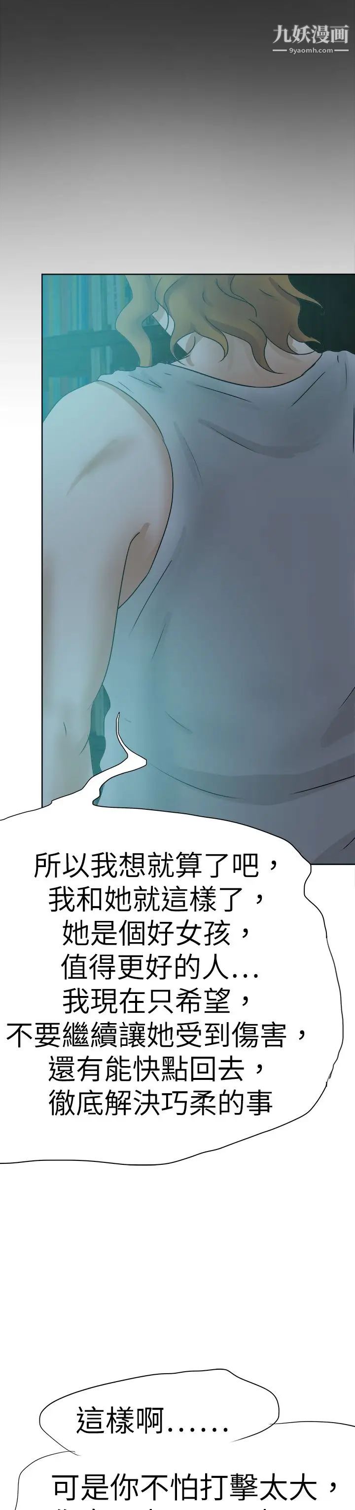 好朋友的女朋友第45话