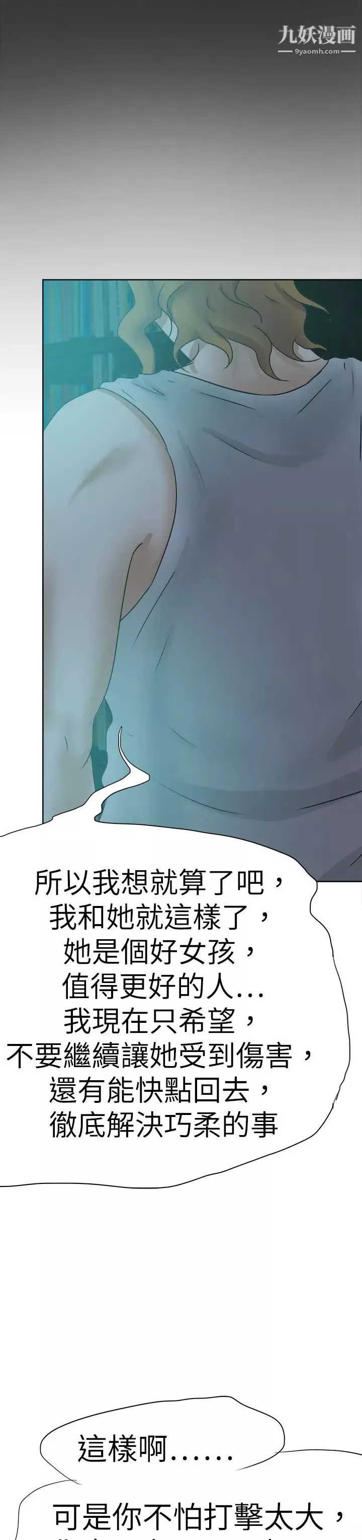 好朋友的女朋友第45話