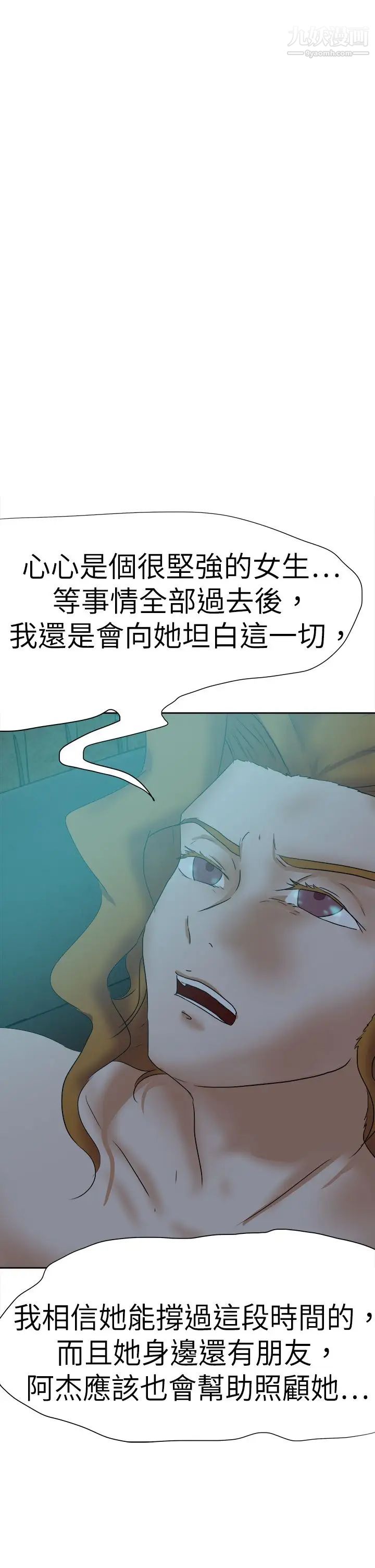 好朋友的女朋友第45话