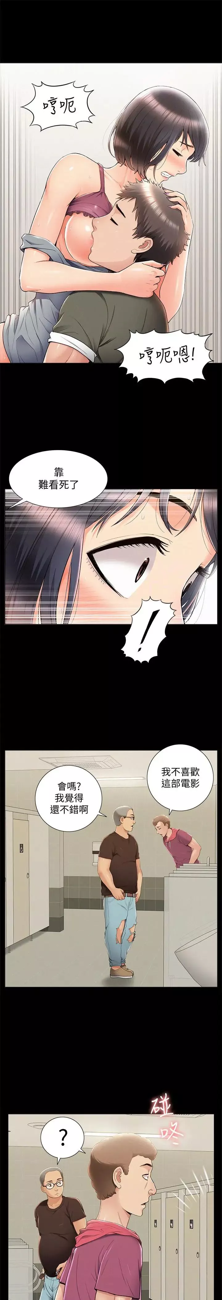 難言之隱第39話-又廷越發複雜的戀愛關係