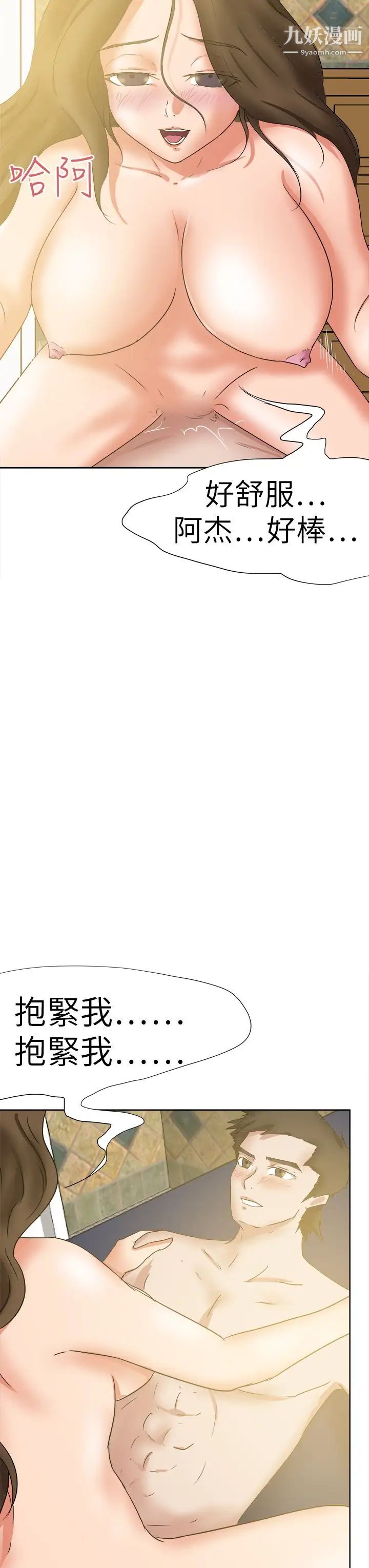 好朋友的女朋友第45话