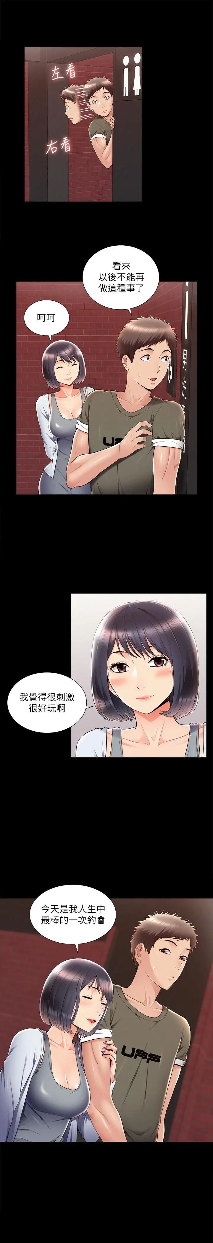 难言之隐第39话-又廷越发复杂的恋爱关係