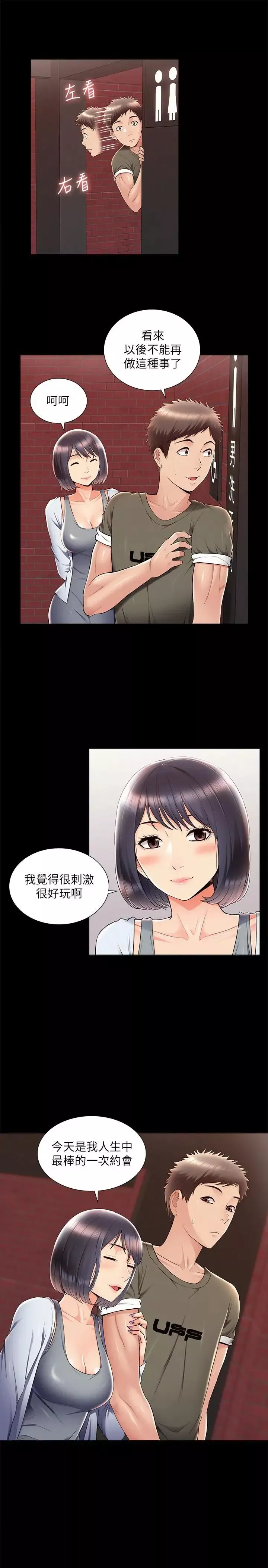 難言之隱第39話-又廷越發複雜的戀愛關係