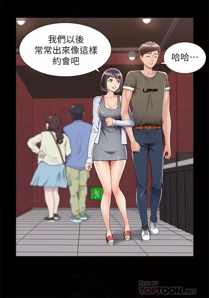 難言之隱第39話-又廷越發複雜的戀愛關係