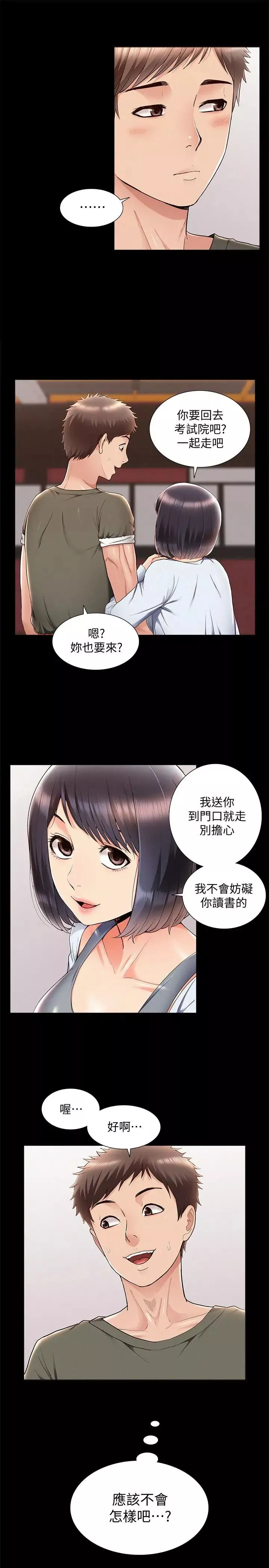 难言之隐-第39话-又廷越发复杂的恋爱关係 - 图片 13