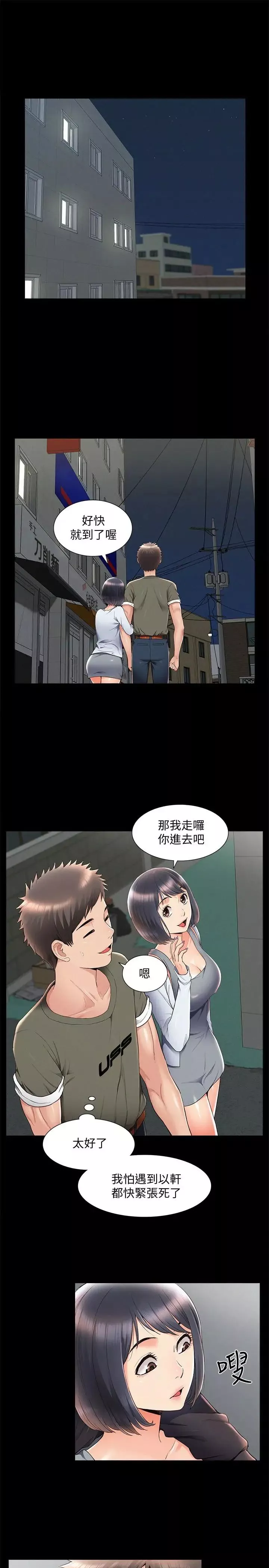 難言之隱第39話-又廷越發複雜的戀愛關係