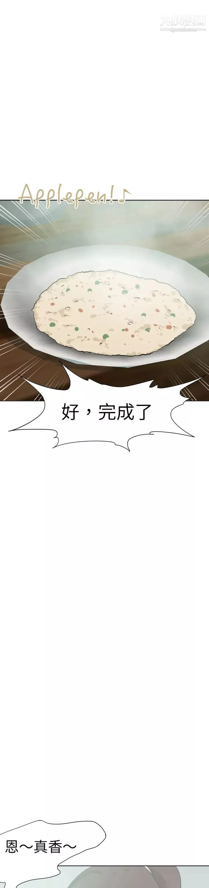 好朋友的女朋友第46話