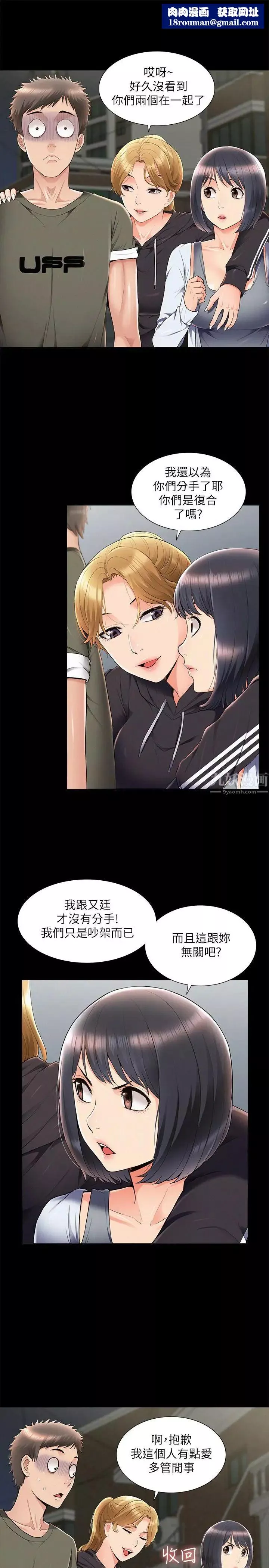 难言之隐-第39话-又廷越发复杂的恋爱关係 - 图片 17