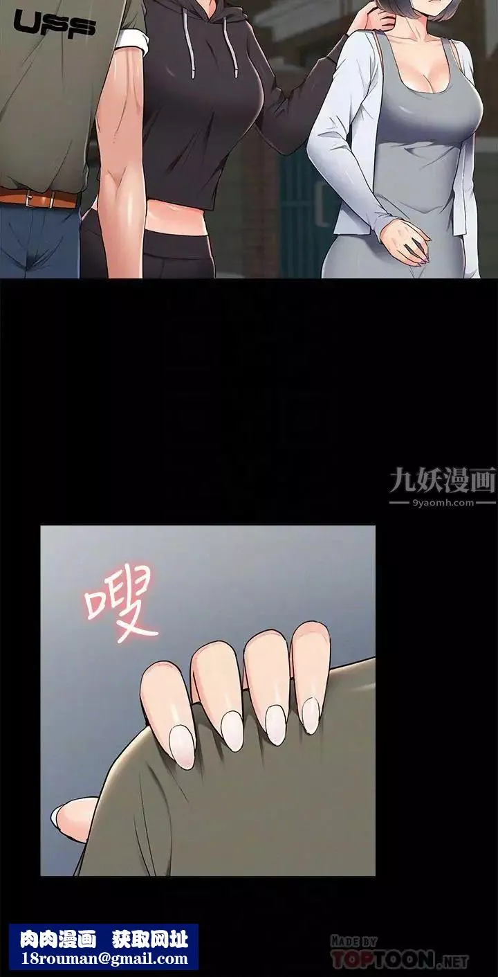 難言之隱第39話-又廷越發複雜的戀愛關係