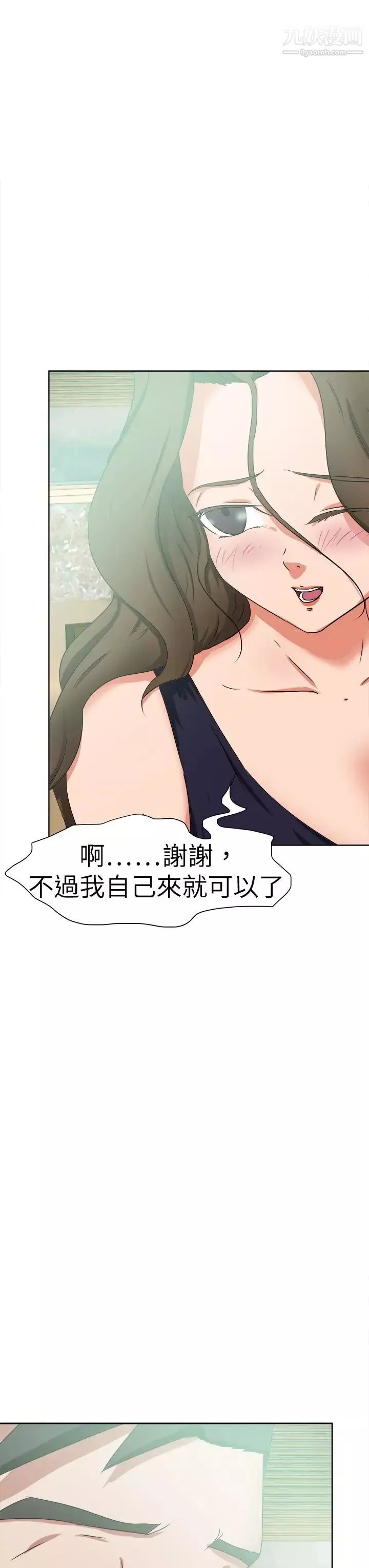 好朋友的女朋友-第46话 - 图片 11