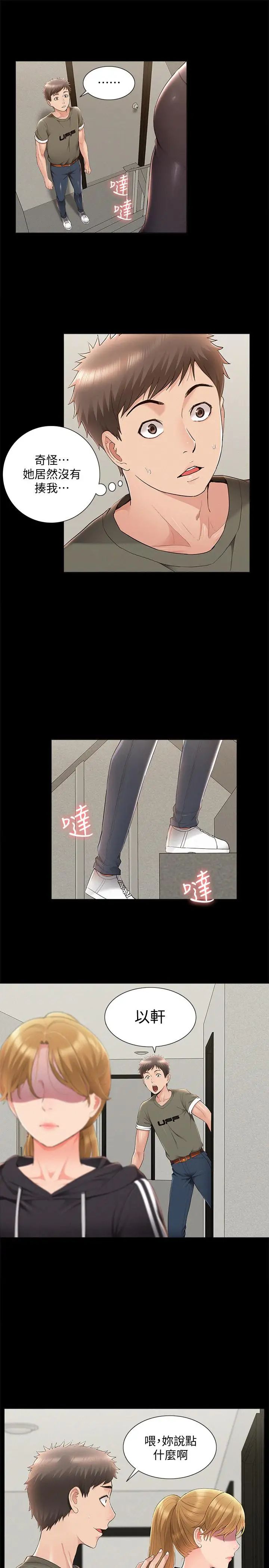 难言之隐第39话-又廷越发复杂的恋爱关係