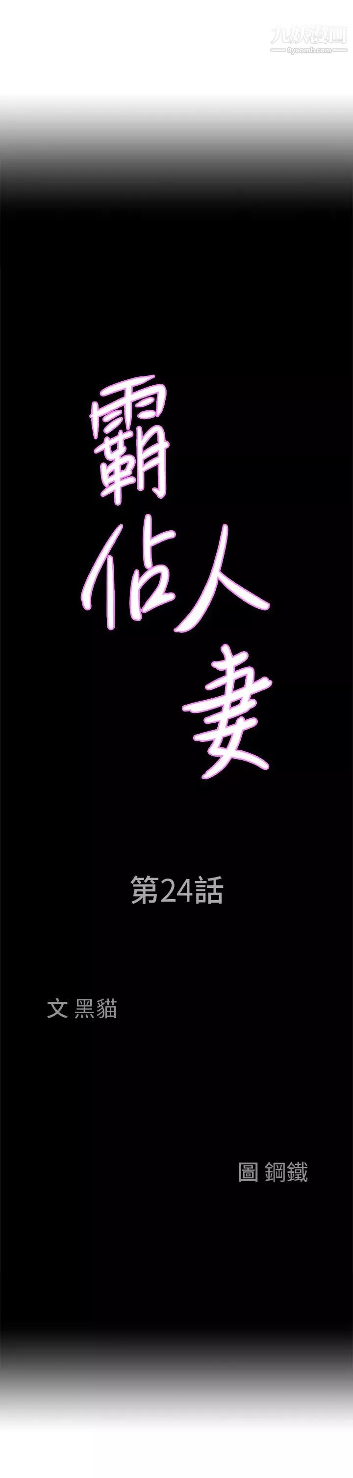 霸占人妻-第24话-偷吃的滋味 - 图片 3