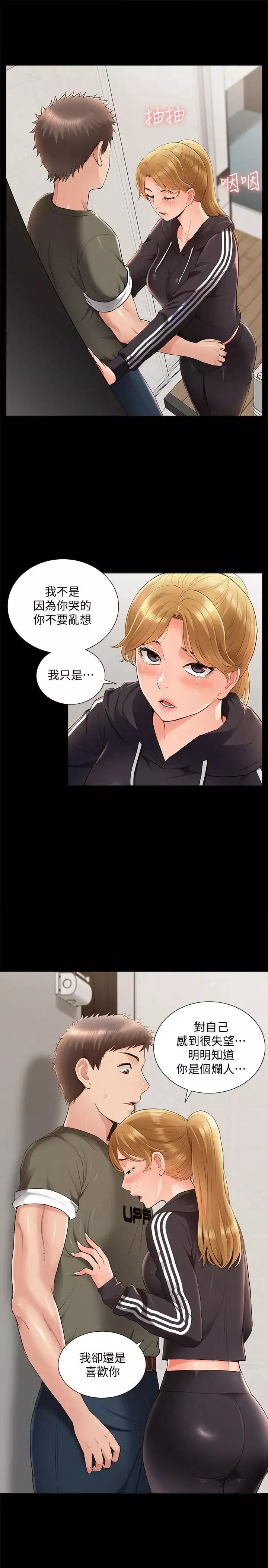 難言之隱第39話-又廷越發複雜的戀愛關係