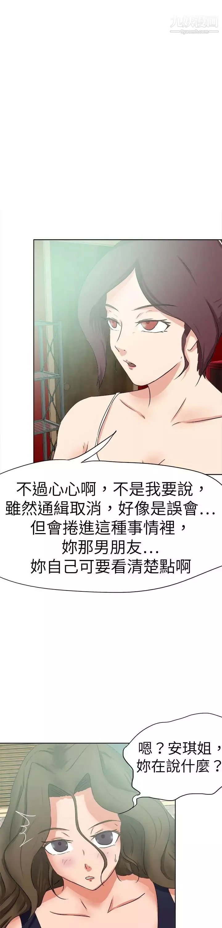 好朋友的女朋友-第46话 - 图片 17