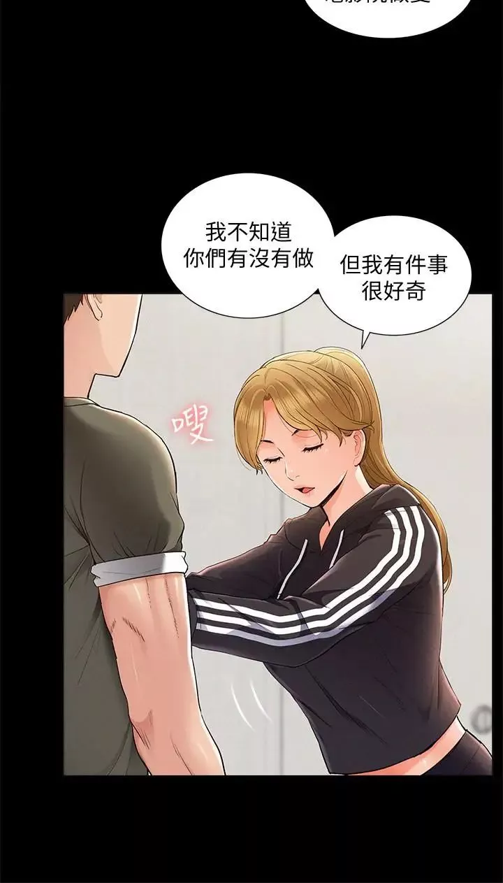 難言之隱第39話-又廷越發複雜的戀愛關係