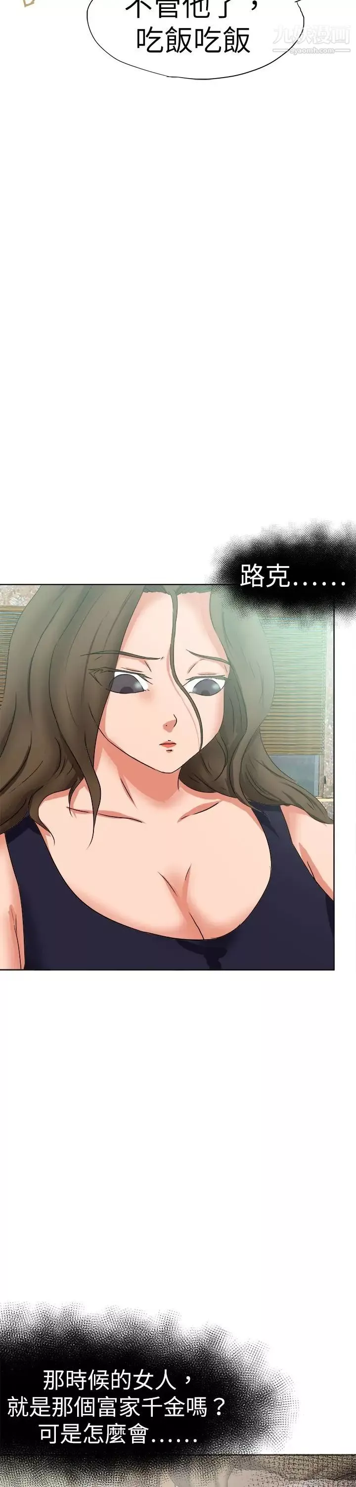 好朋友的女朋友第46話