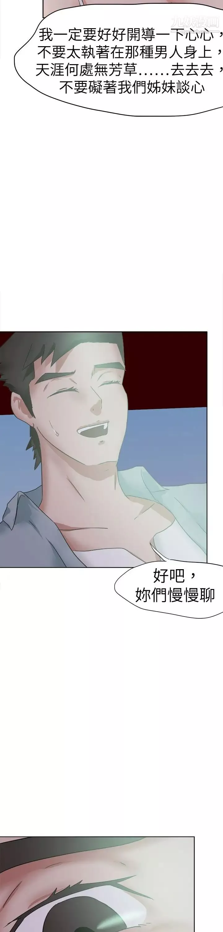好朋友的女朋友第46話