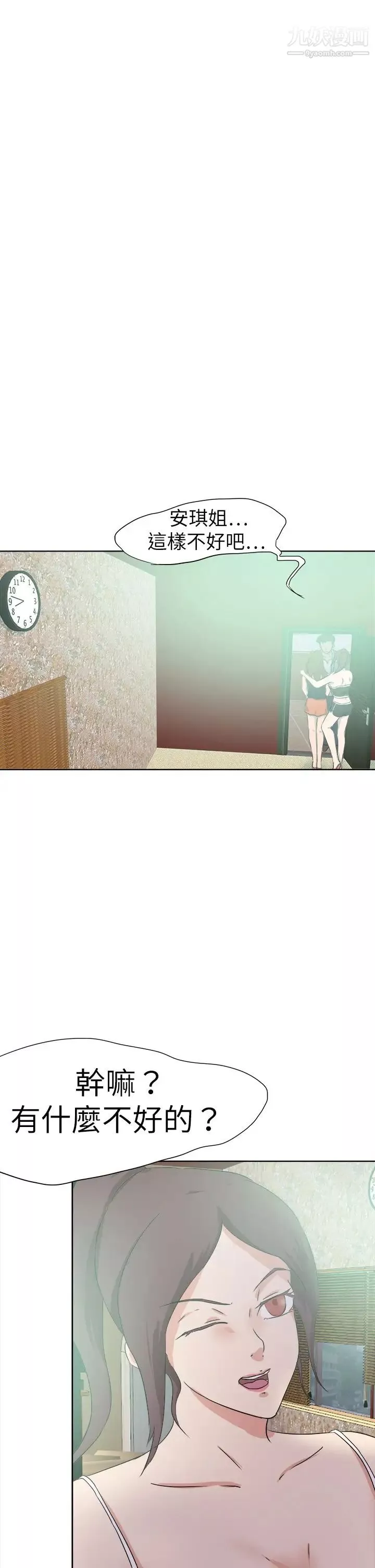 好朋友的女朋友-第46话 - 图片 25