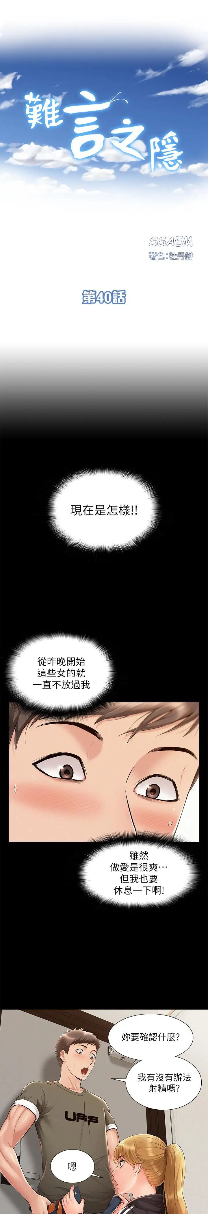 难言之隐第40话-放手一搏的又廷