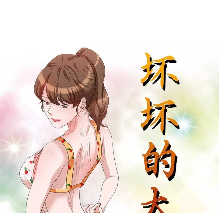 壞壞的大嫂第17話