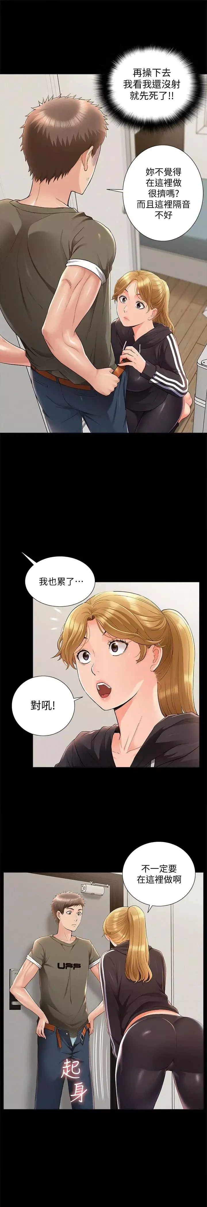 难言之隐-第40话-放手一搏的又廷 - 图片 5