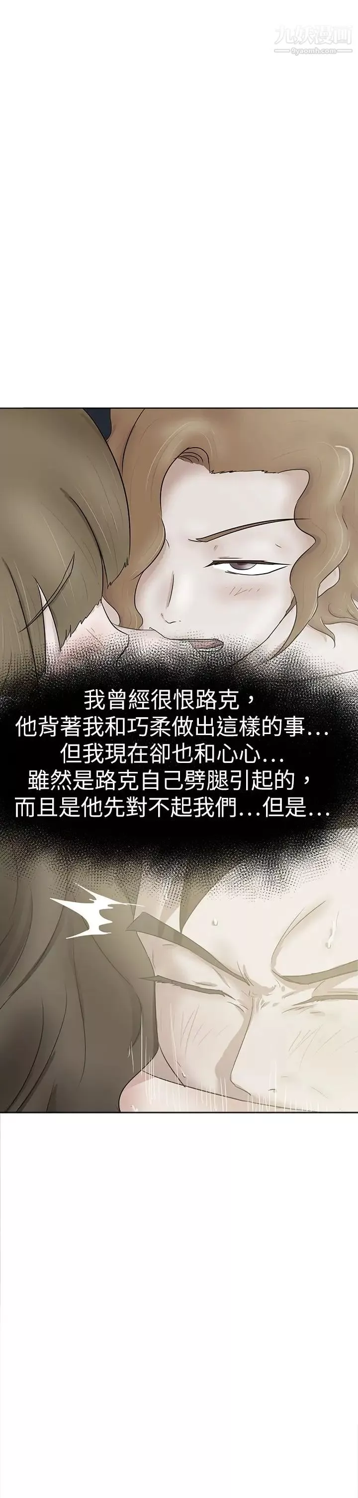 好朋友的女朋友第46話