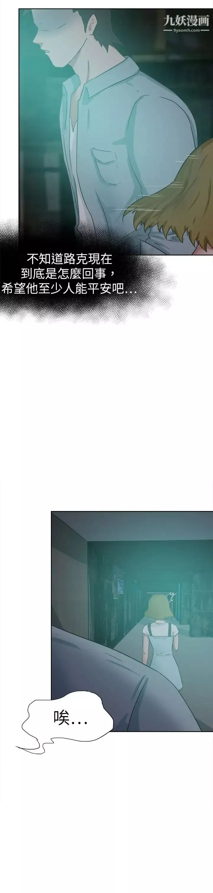 好朋友的女朋友第46話