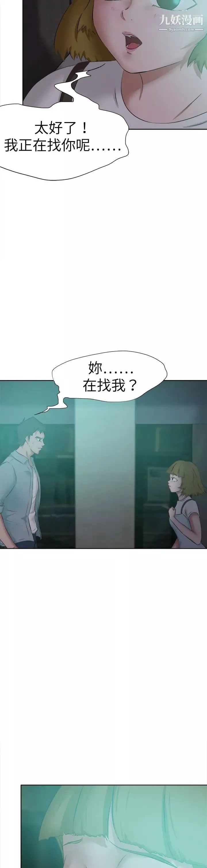 好朋友的女朋友第47話