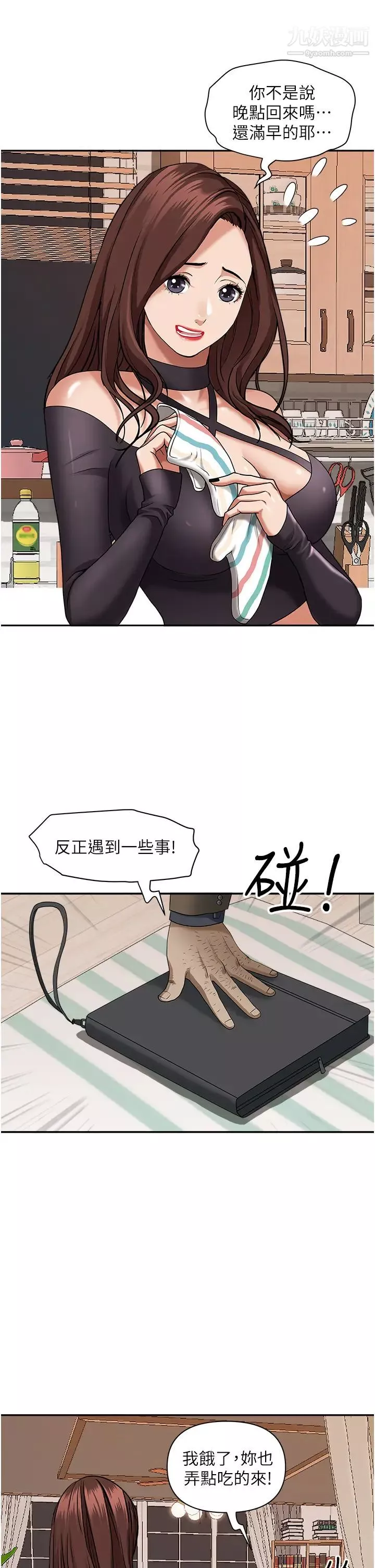 霸佔人妻第24話-偷吃的滋味