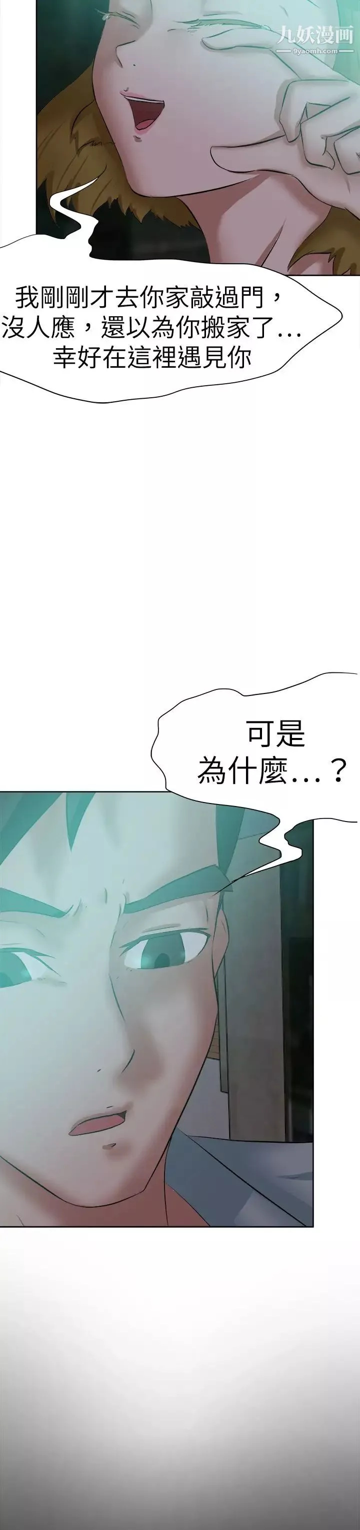 好朋友的女朋友-第47话 - 图片 3