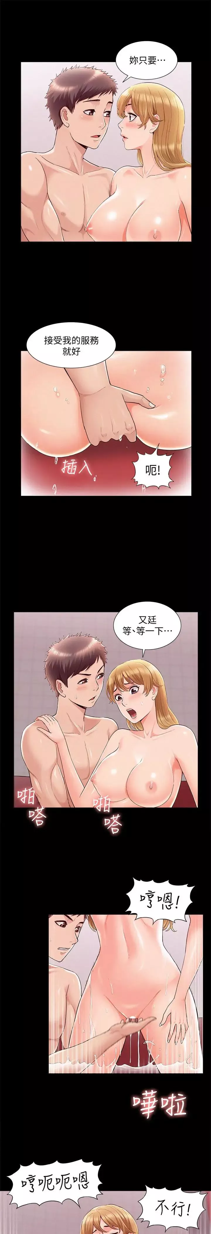 难言之隐-第40话-放手一搏的又廷 - 图片 13