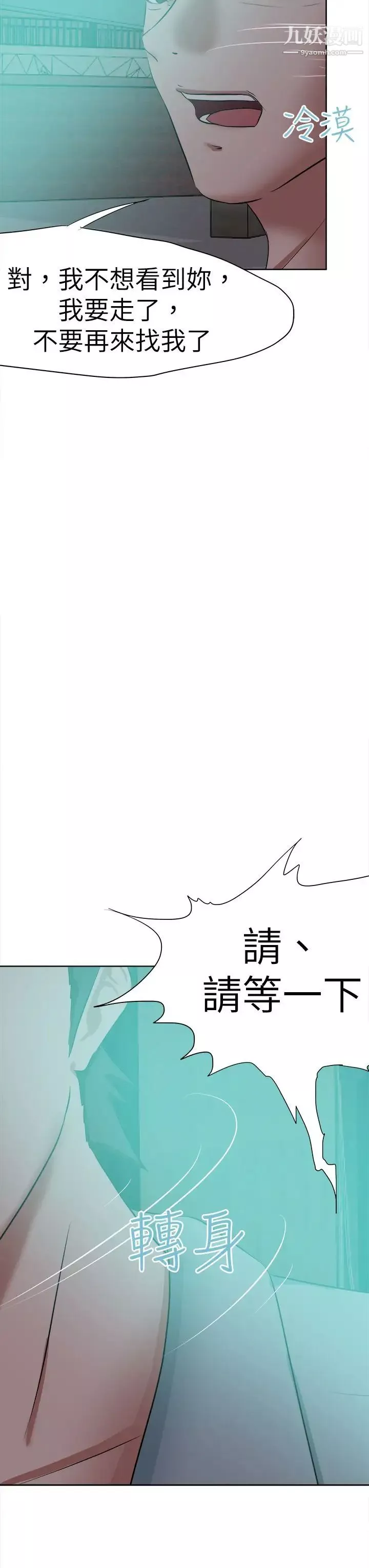 好朋友的女朋友-第47话 - 图片 7