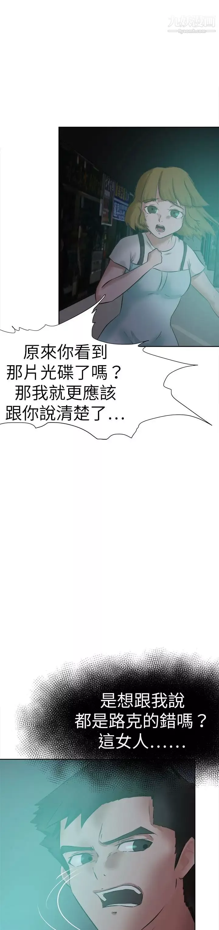 好朋友的女朋友-第47话 - 图片 11