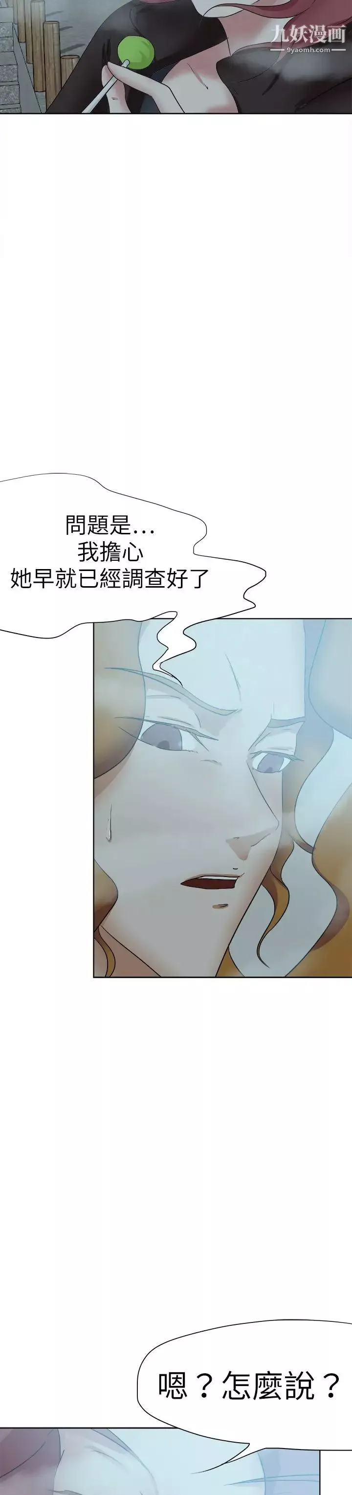 好朋友的女朋友-第47话 - 图片 19