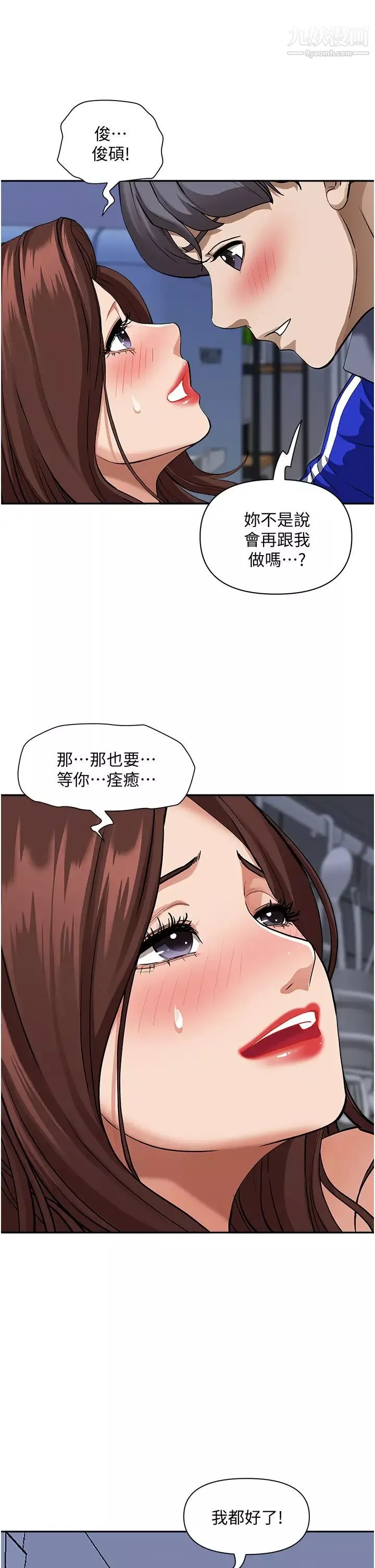霸佔人妻第24話-偷吃的滋味