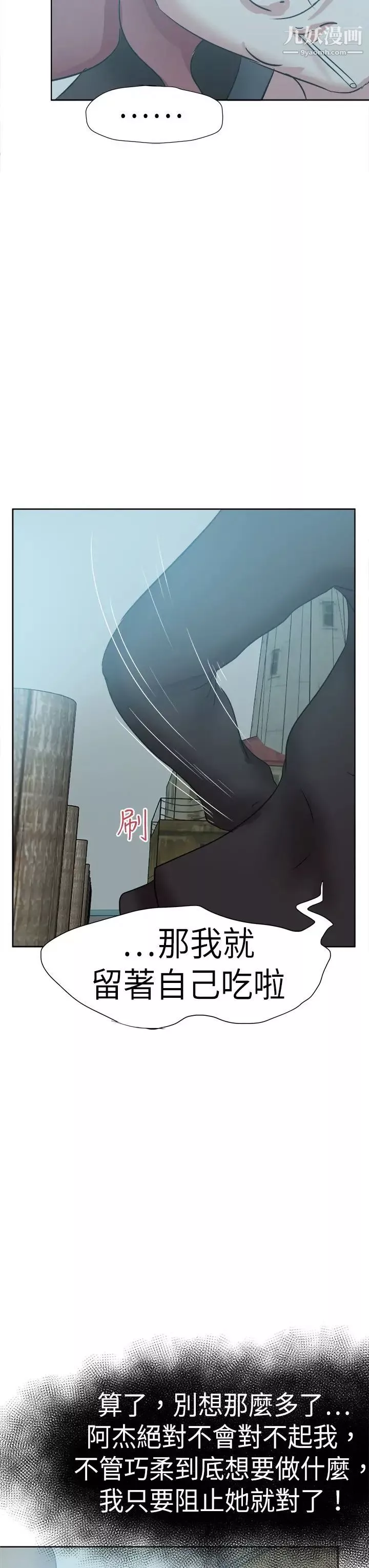 好朋友的女朋友-第47话 - 图片 31