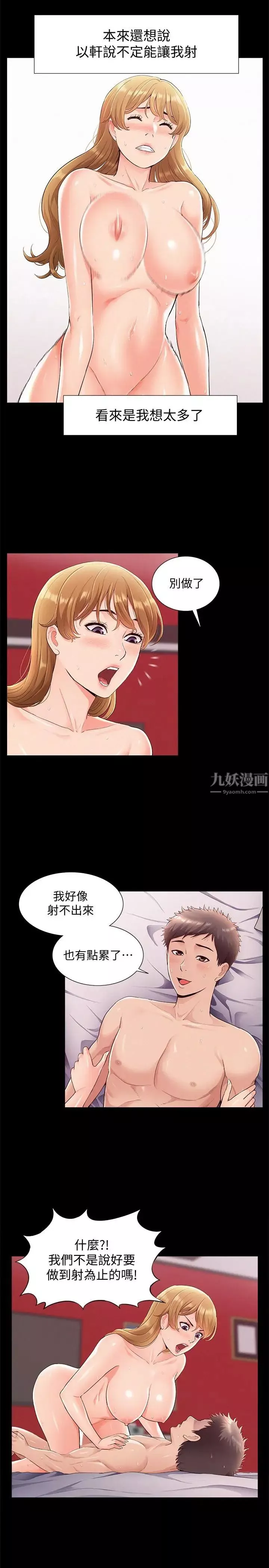 難言之隱第41話-闖進又廷房間的以然