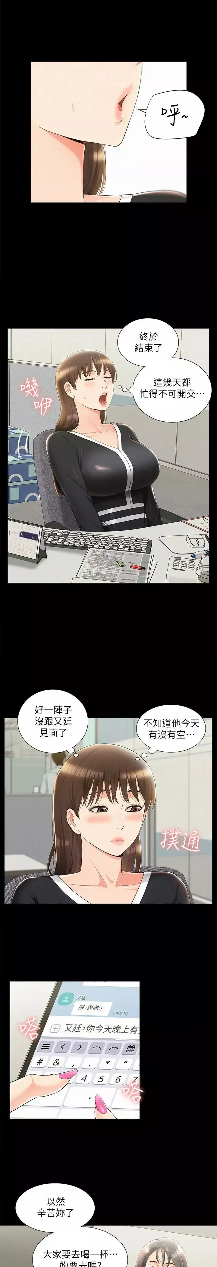 难言之隐-第41话-闯进又廷房间的以然 - 图片 15