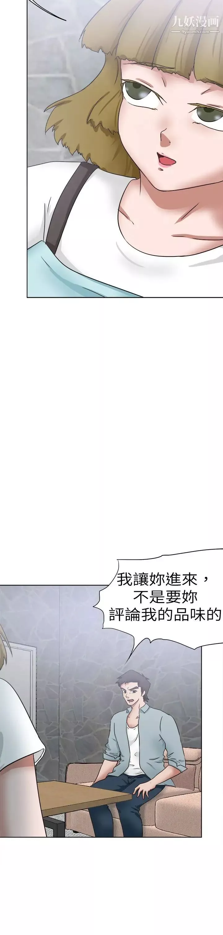 好朋友的女朋友第48話