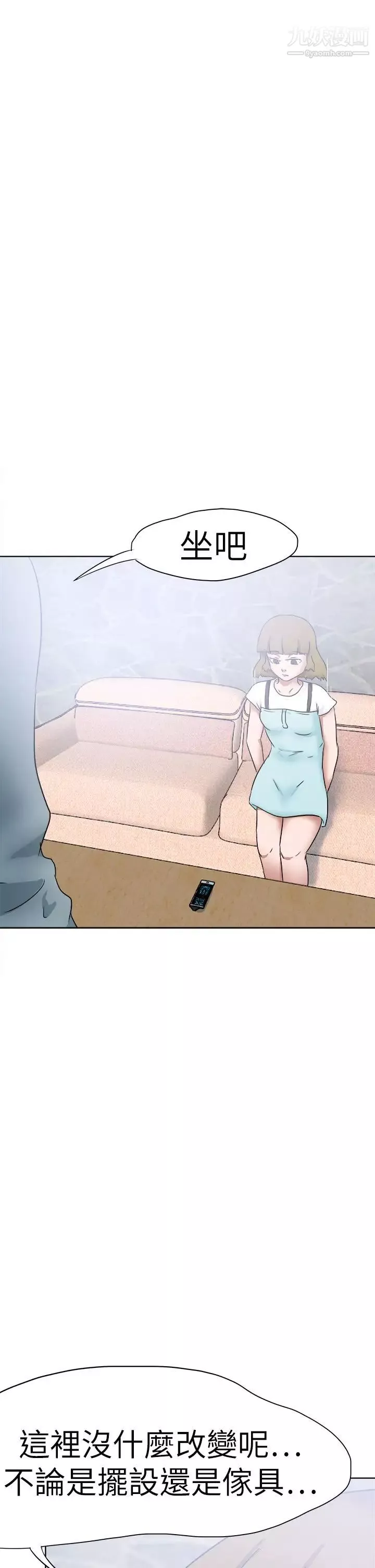 好朋友的女朋友第48話