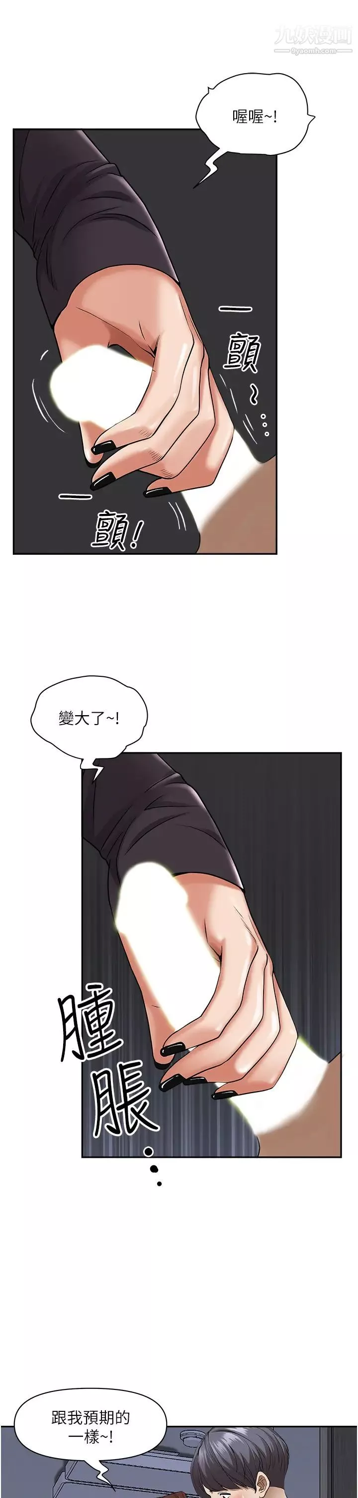 霸佔人妻第25話-手指插進來瞭!