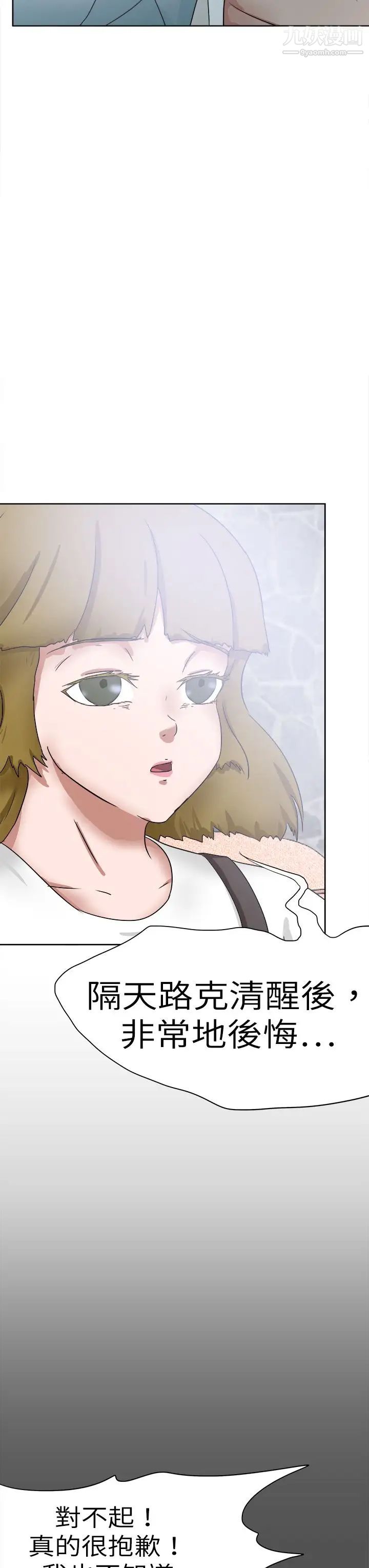 好朋友的女朋友第48话