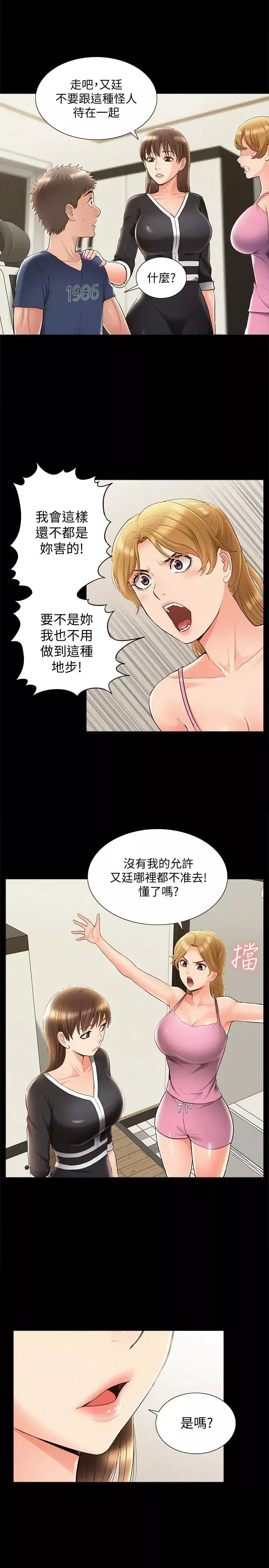 難言之隱第41話-闖進又廷房間的以然