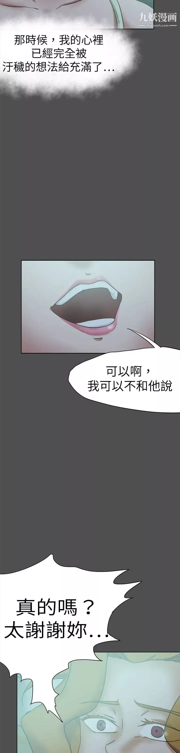 好朋友的女朋友-第48话 - 图片 26