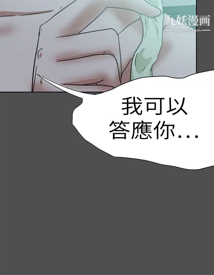 好朋友的女朋友第48話