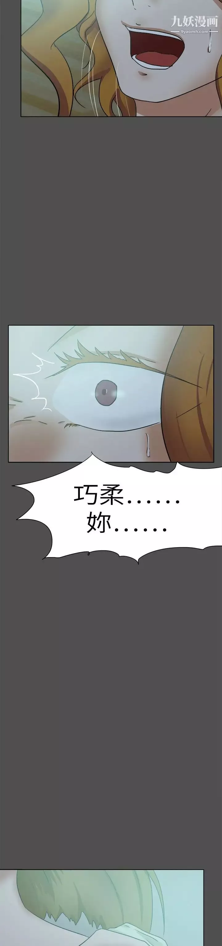好朋友的女朋友第48話