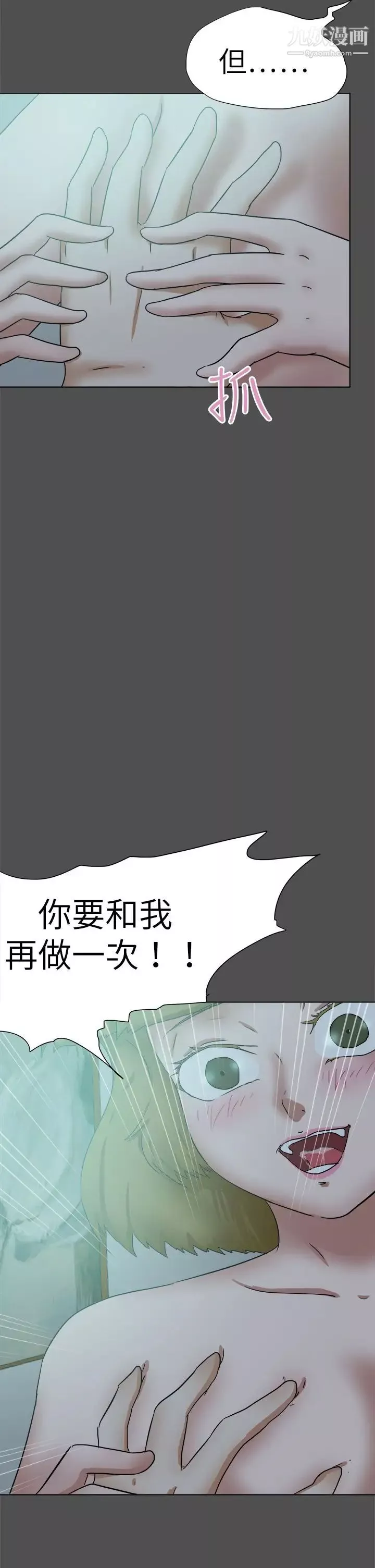 好朋友的女朋友第48話