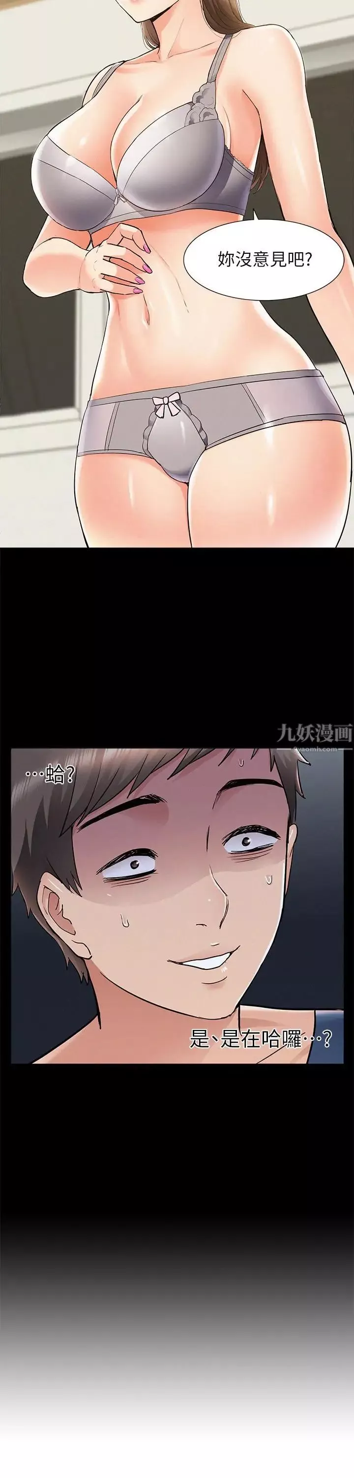 难言之隐-第42话-一较高下 - 图片 2